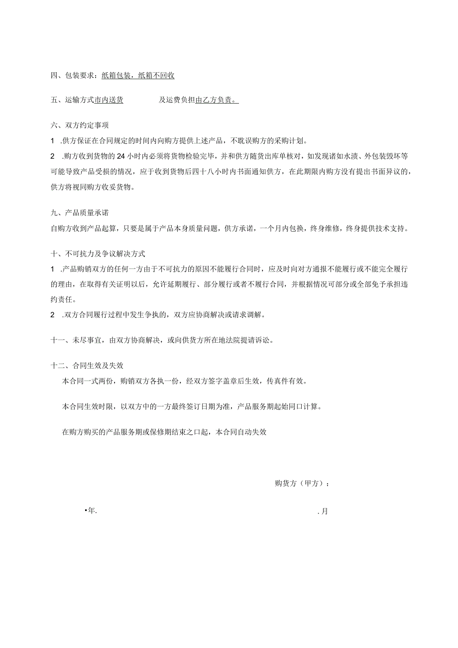 家电购销合同.docx_第2页