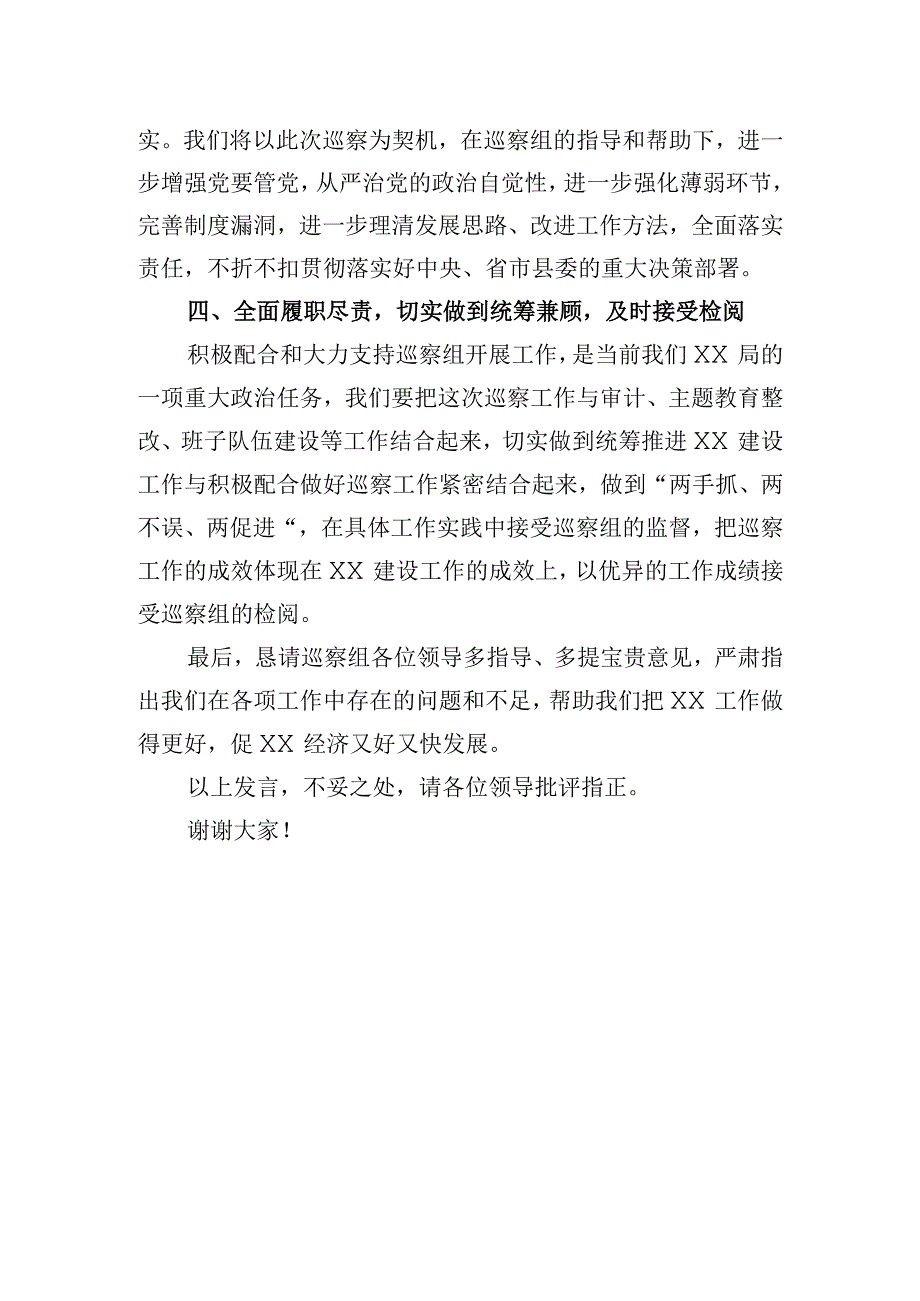 在工作动员会上的表态发言（最新）.docx_第3页