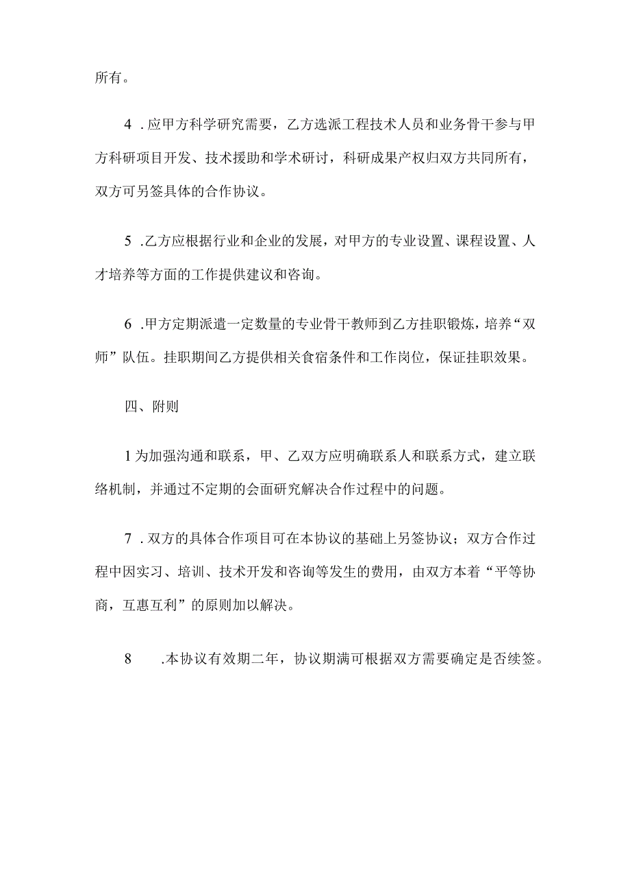 实训基地协议书.docx_第3页