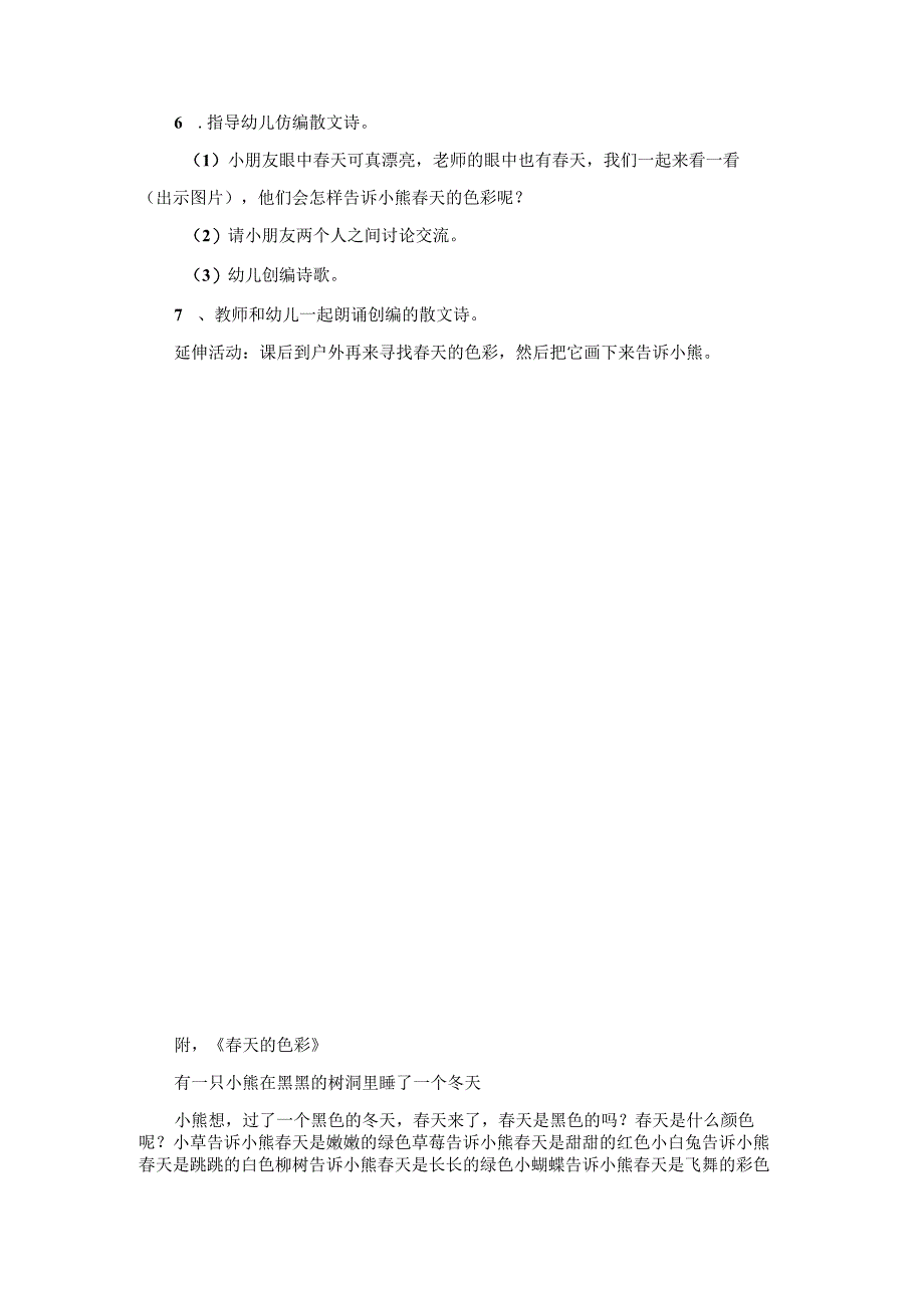 小班语言：春天的色彩.docx_第2页