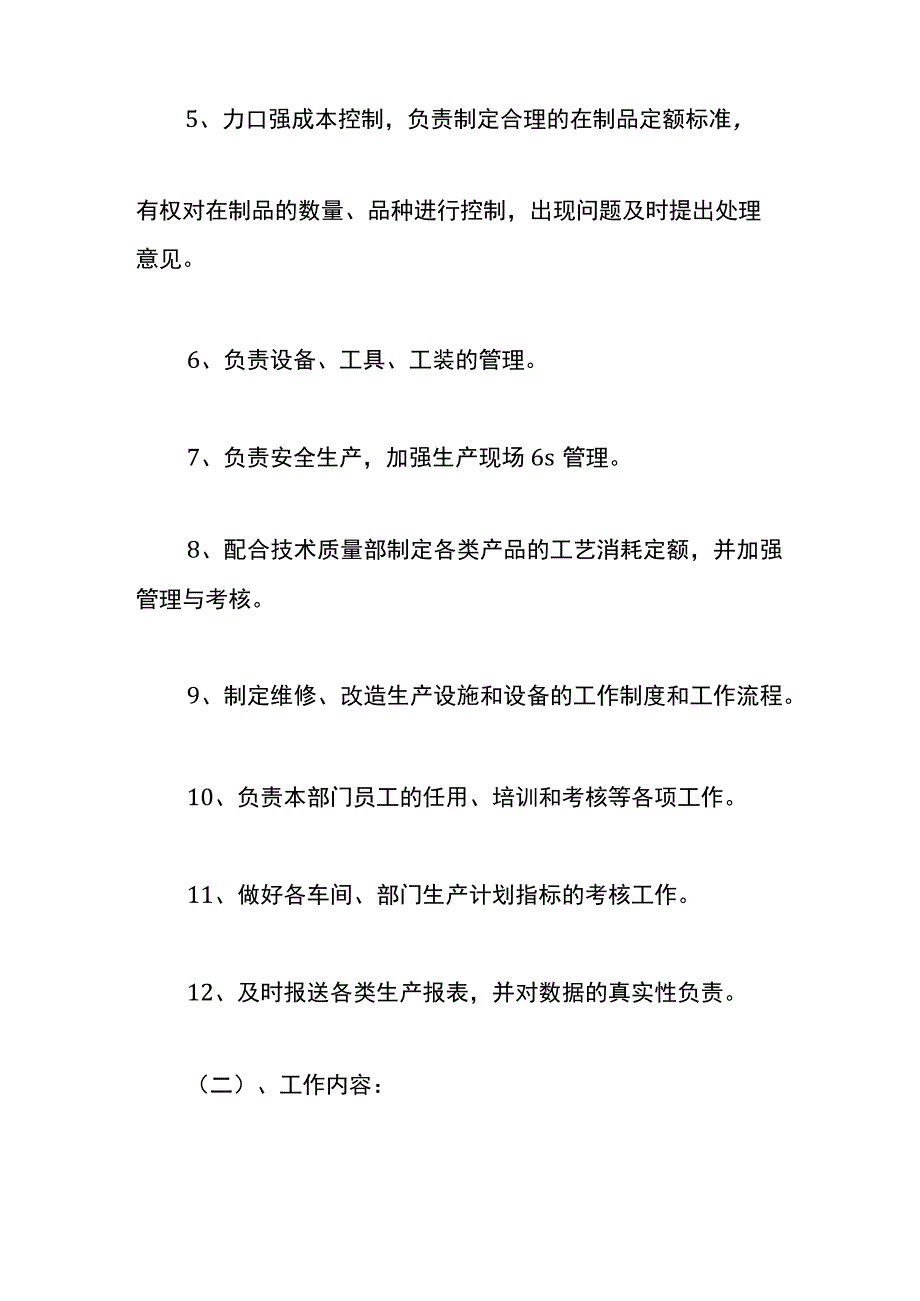 厂长岗位职责.docx_第2页