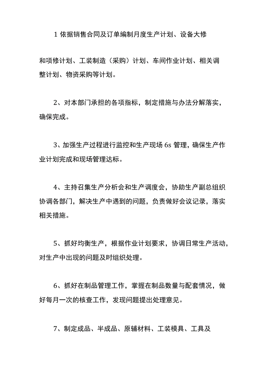 厂长岗位职责.docx_第3页