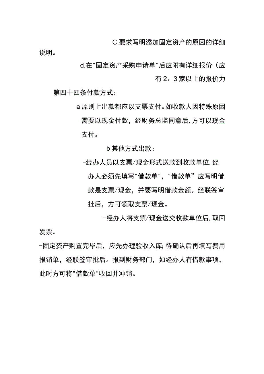 固定资产购入出款管理办法.docx_第2页