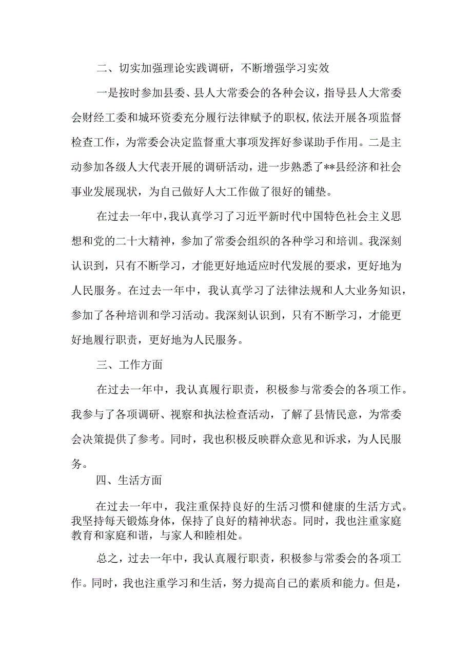 县人大常委会副主任年度述学报告.docx_第2页