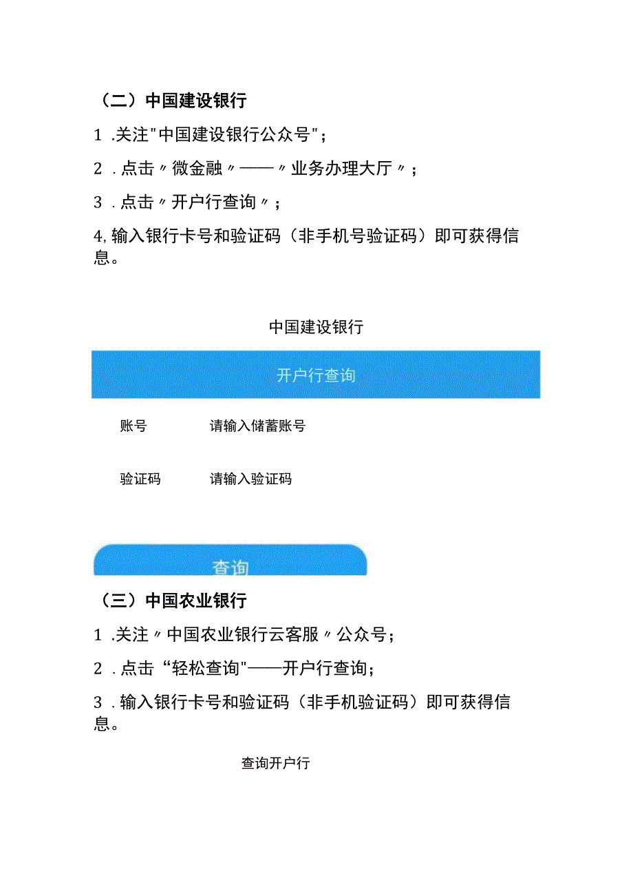 已知银行卡号查询具体的开户支行的操作方法.docx_第3页