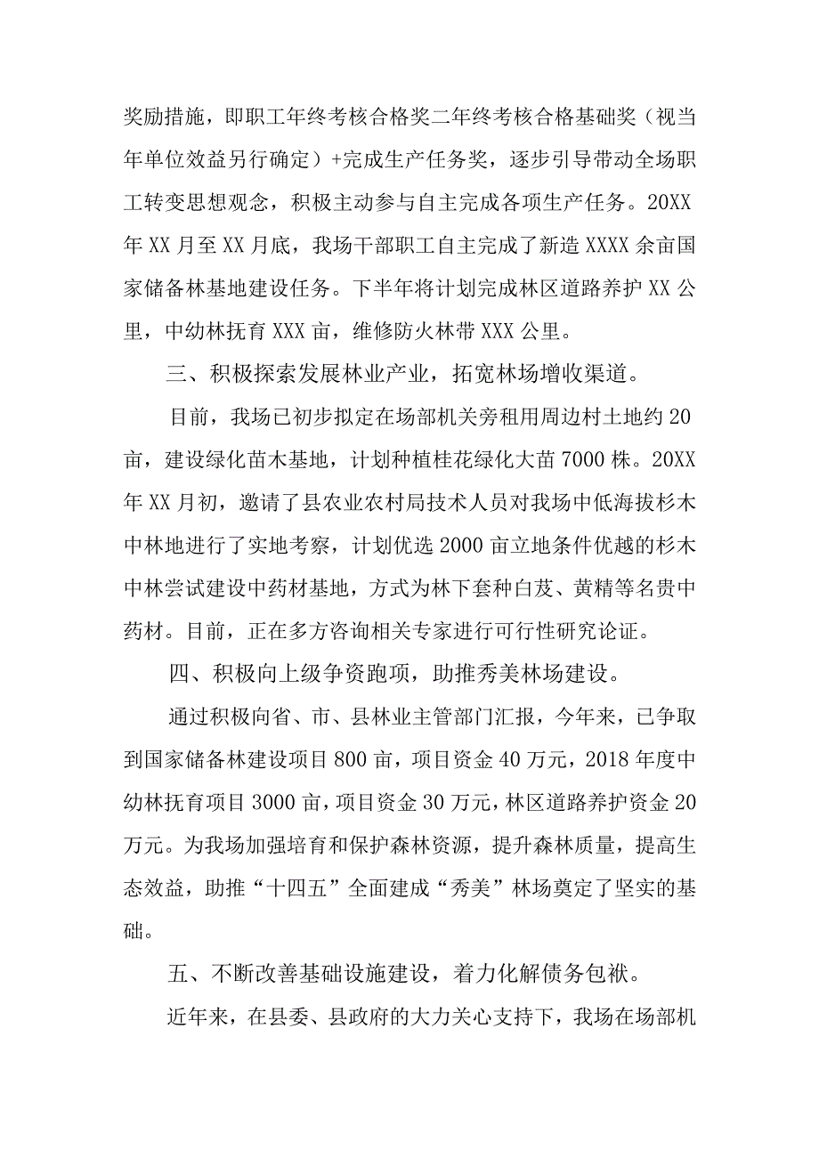 关于落实副县长会议讲话意见的工作情况汇报.docx_第2页