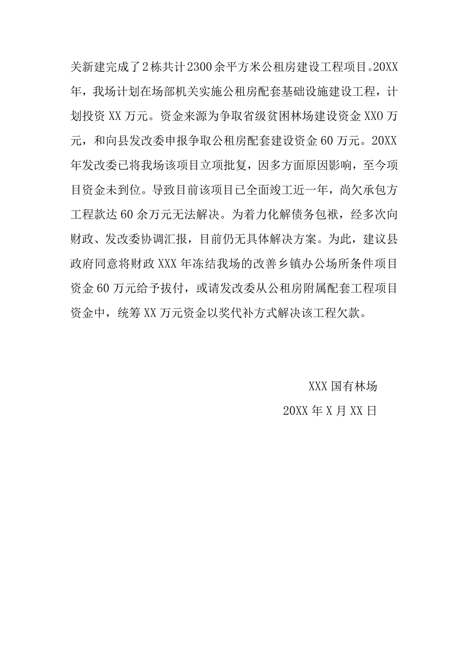 关于落实副县长会议讲话意见的工作情况汇报.docx_第3页