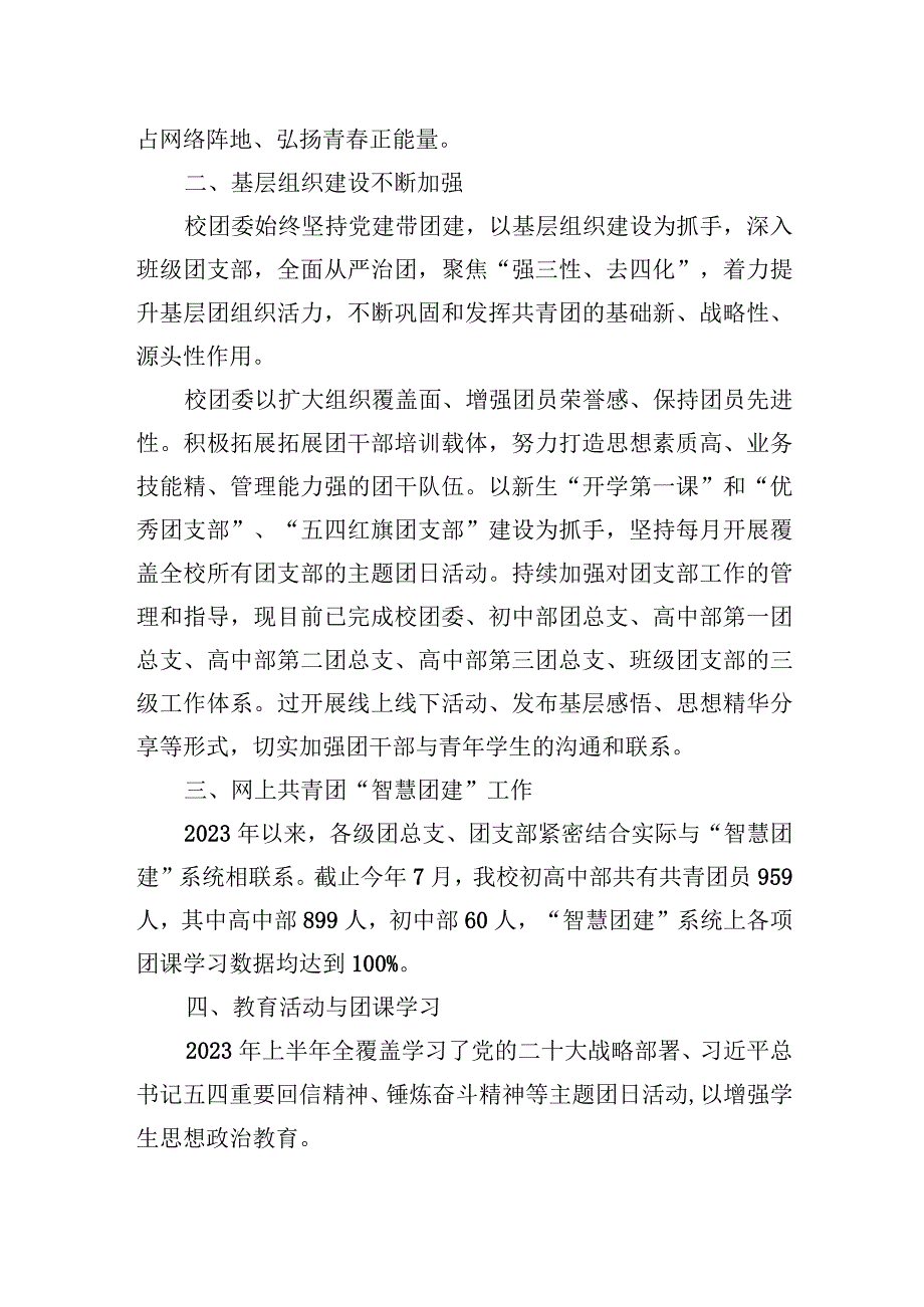 共青团XX市XX中学委员会（校团委）2023年上半年工作总结.docx_第2页