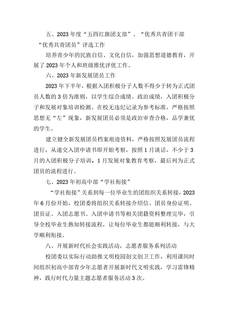 共青团XX市XX中学委员会（校团委）2023年上半年工作总结.docx_第3页