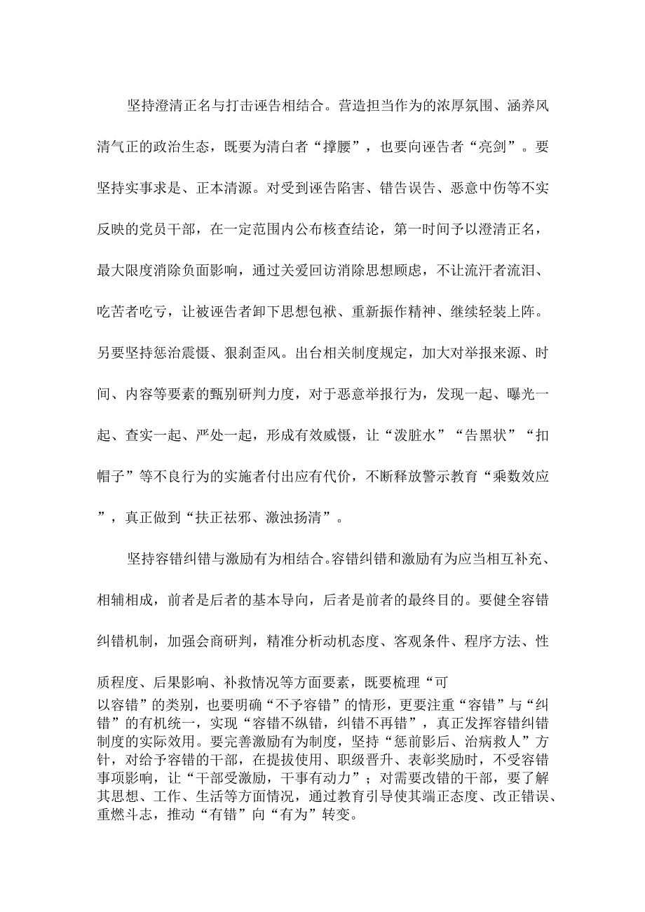 坚持严管和厚爱相结合加强对干部全方位管理和经常性监督心得体会.docx_第2页