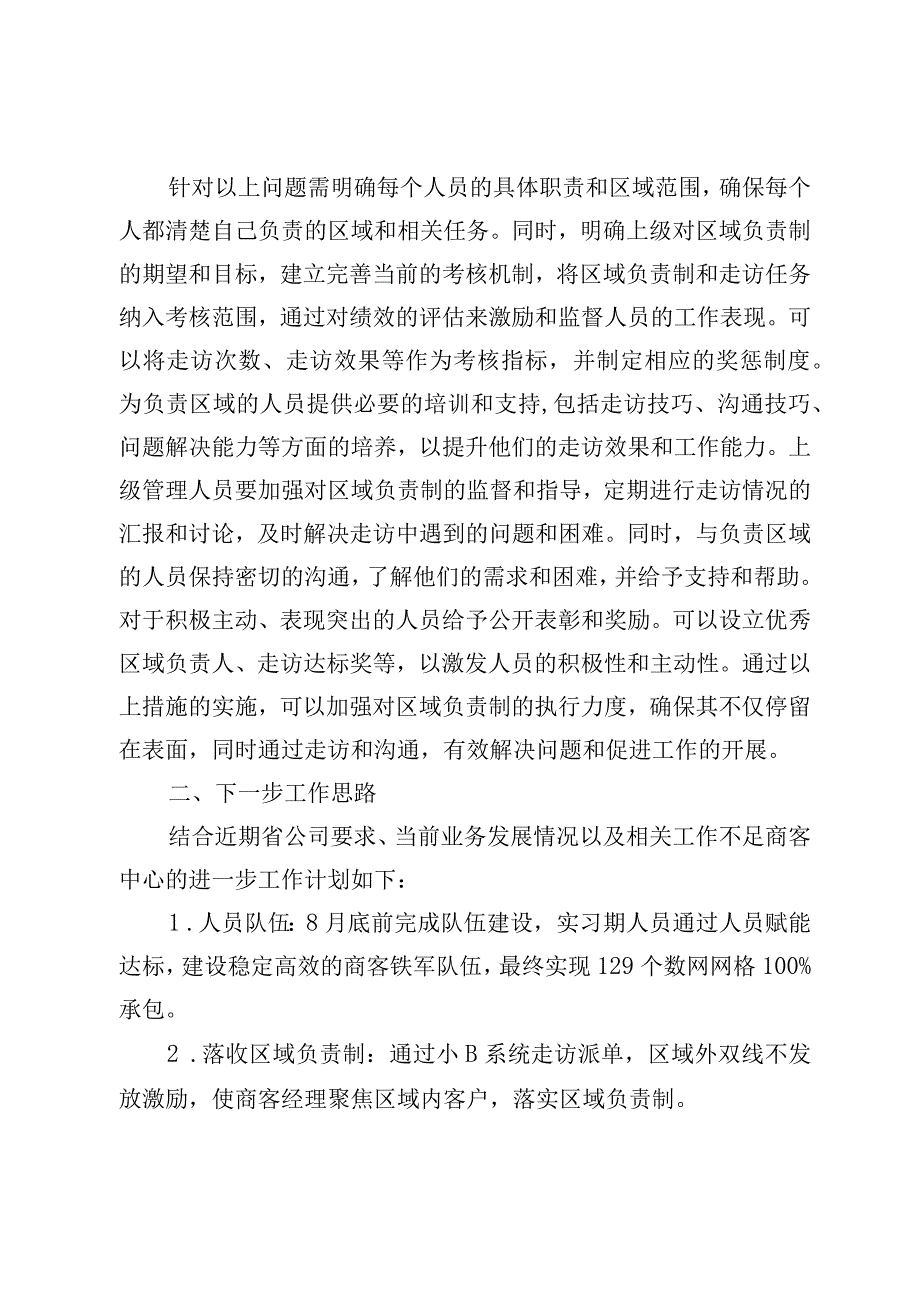 关于电信公司的调研报告稿.docx_第3页