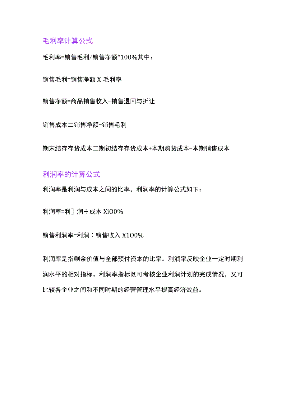 净值、毛利率计算公式.docx_第2页