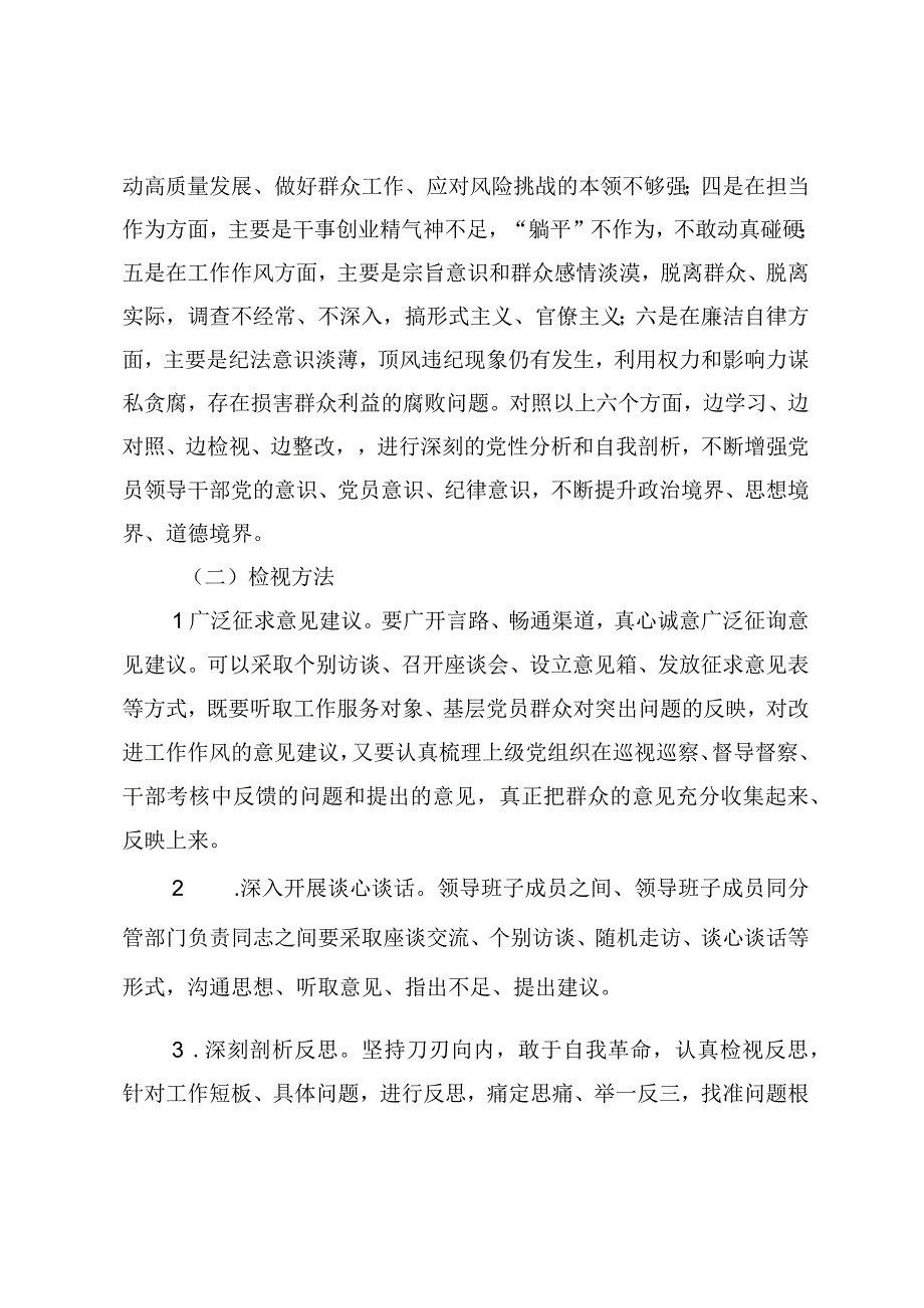 学习贯彻2023年主题教育检视问题实施方案.docx_第3页