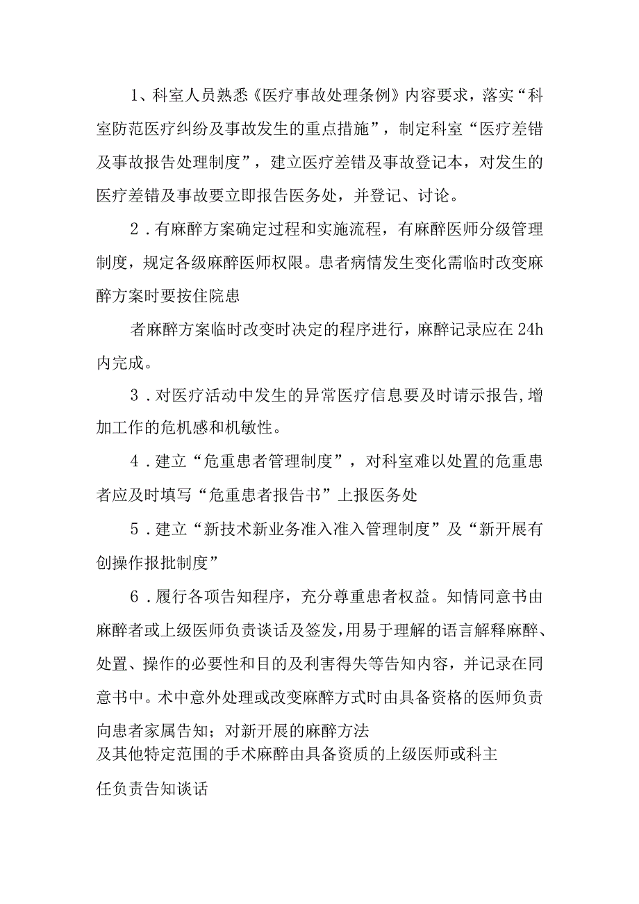 医疗质量分析和持续改进总结分析8.docx_第2页