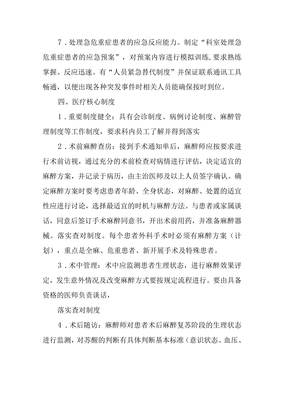 医疗质量分析和持续改进总结分析8.docx_第3页