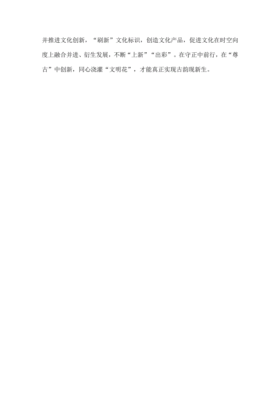 学习给第三届文明交流互鉴对话暨世界汉学家大会贺信心得体会.docx_第3页