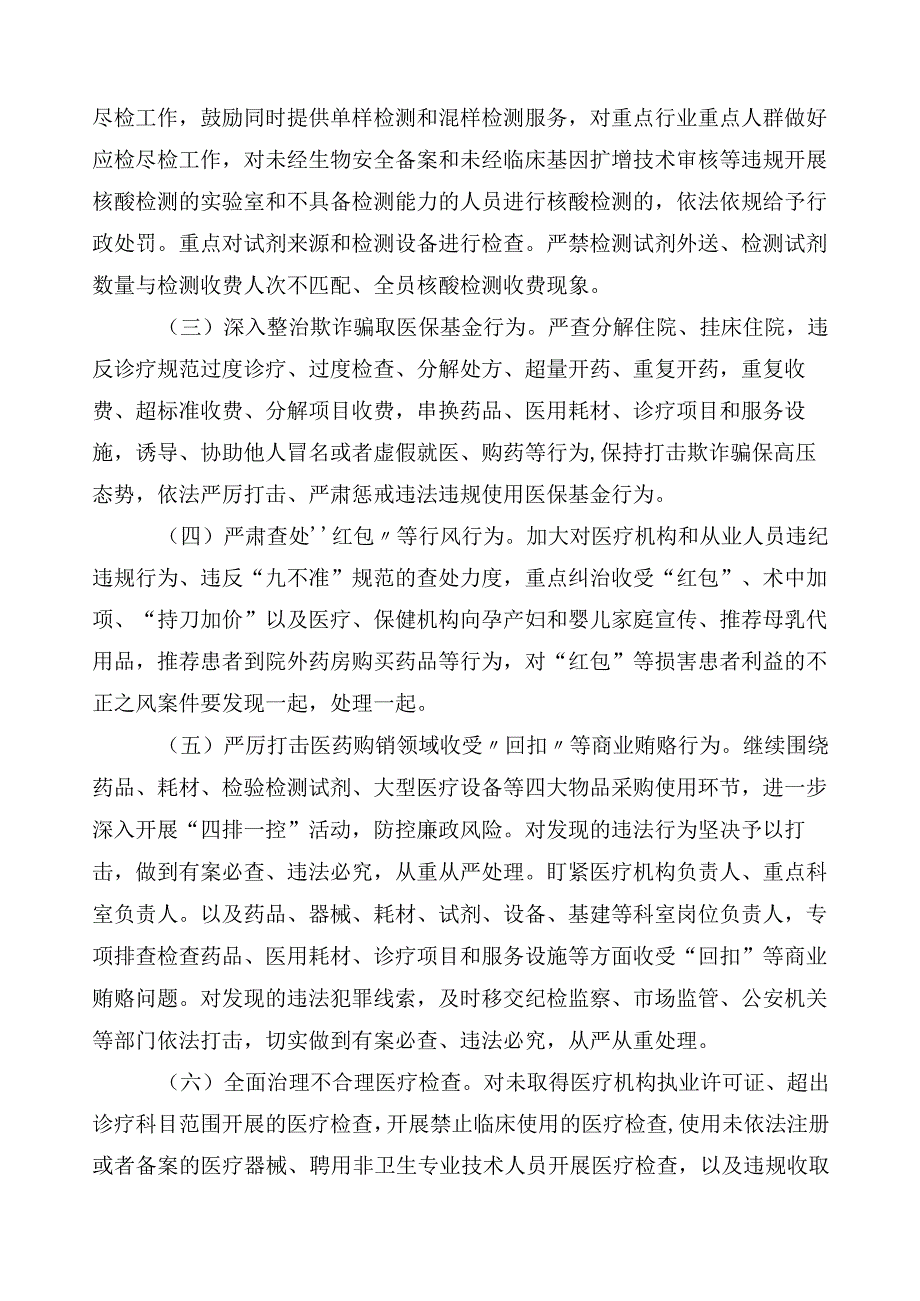 医药领域腐败问题集中整治三篇实施方案后附共6篇推进情况汇报+两篇工作要点.docx_第2页