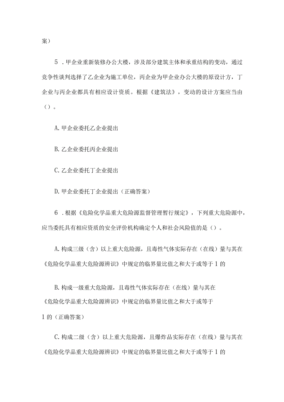 安全生产法律法规知识竞赛题库附答案（精选80题）.docx_第3页