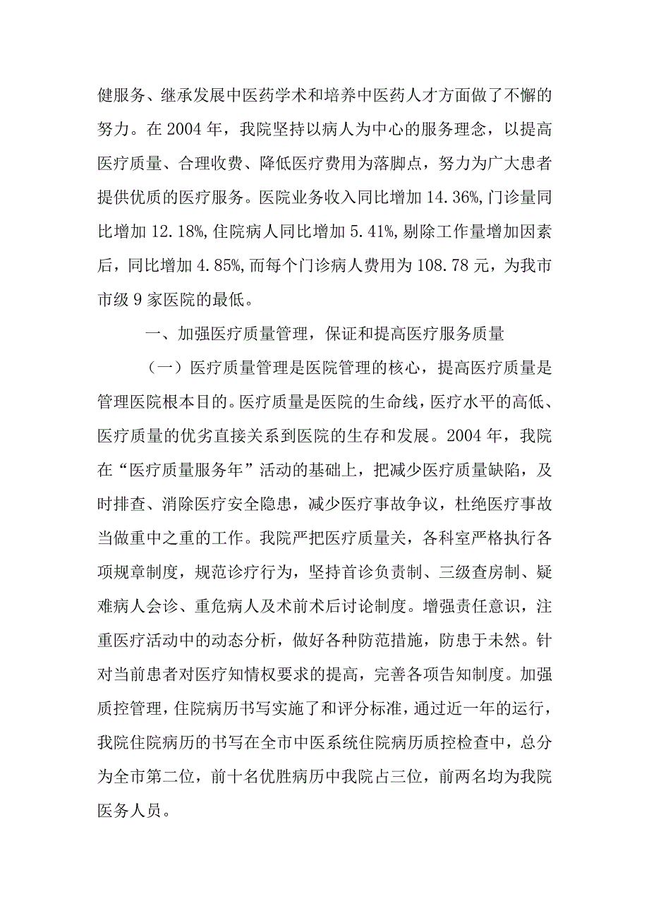 医疗质量分析和持续改进总结分析6.docx_第2页