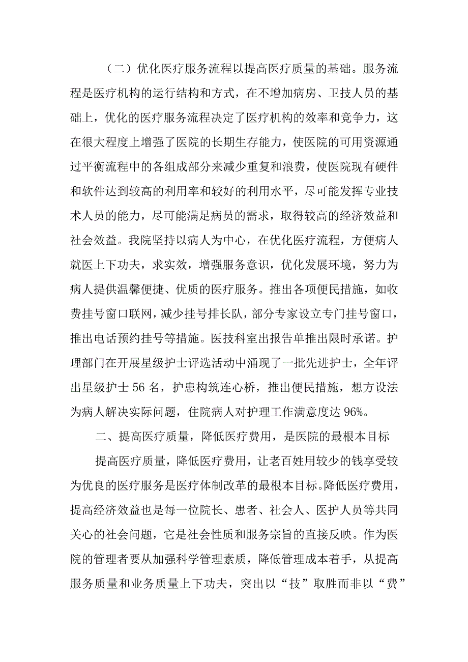 医疗质量分析和持续改进总结分析6.docx_第3页