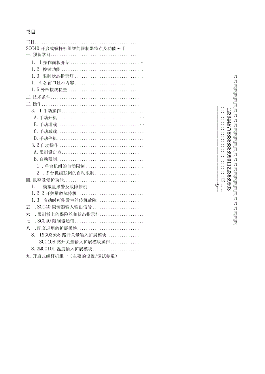 大连冰山集团SCC40 开启式螺杆机组智能控制器说明书.docx_第1页