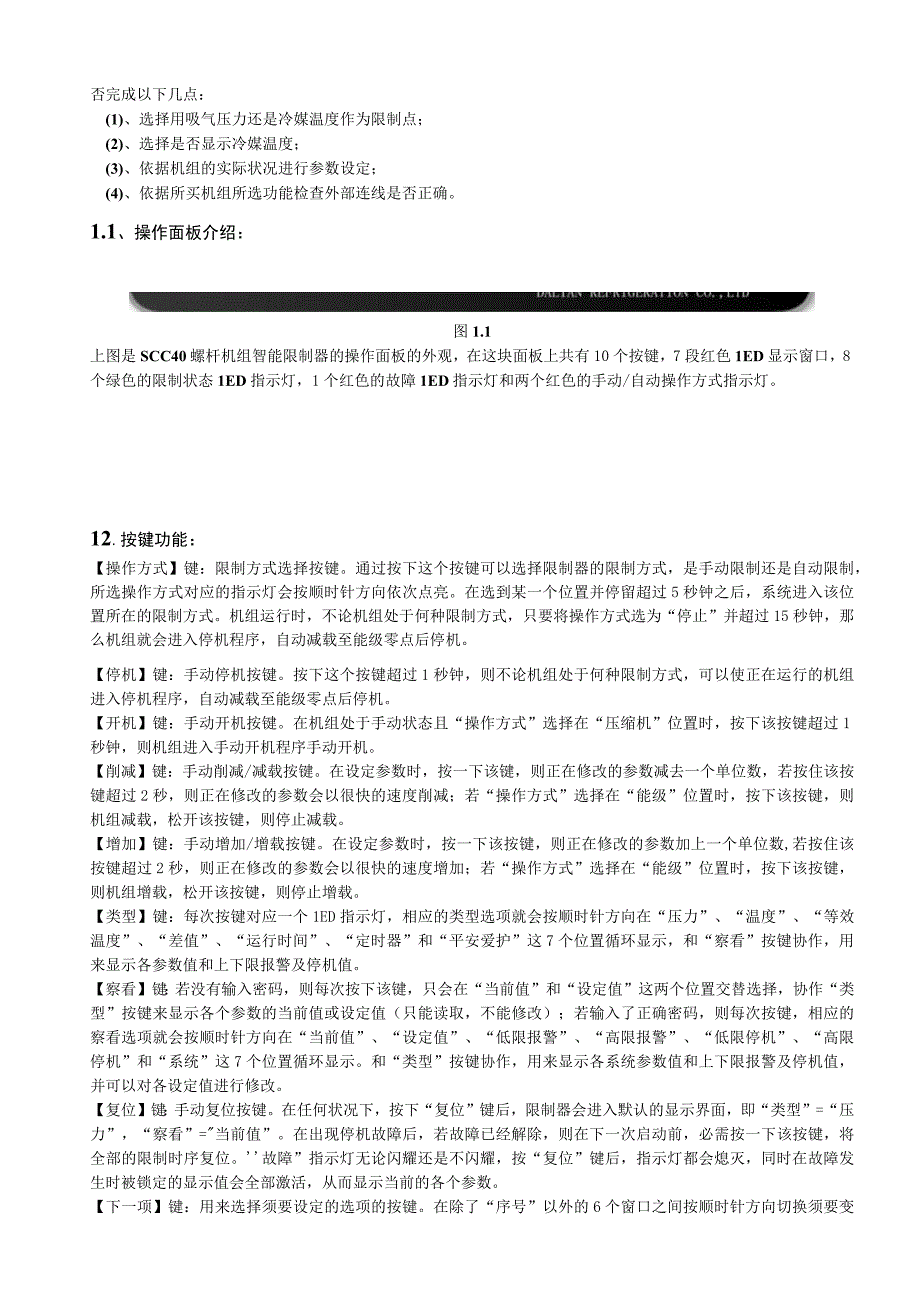 大连冰山集团SCC40 开启式螺杆机组智能控制器说明书.docx_第3页