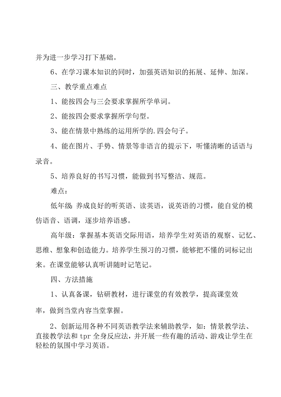 小学工作计划模板集合七篇.docx_第2页