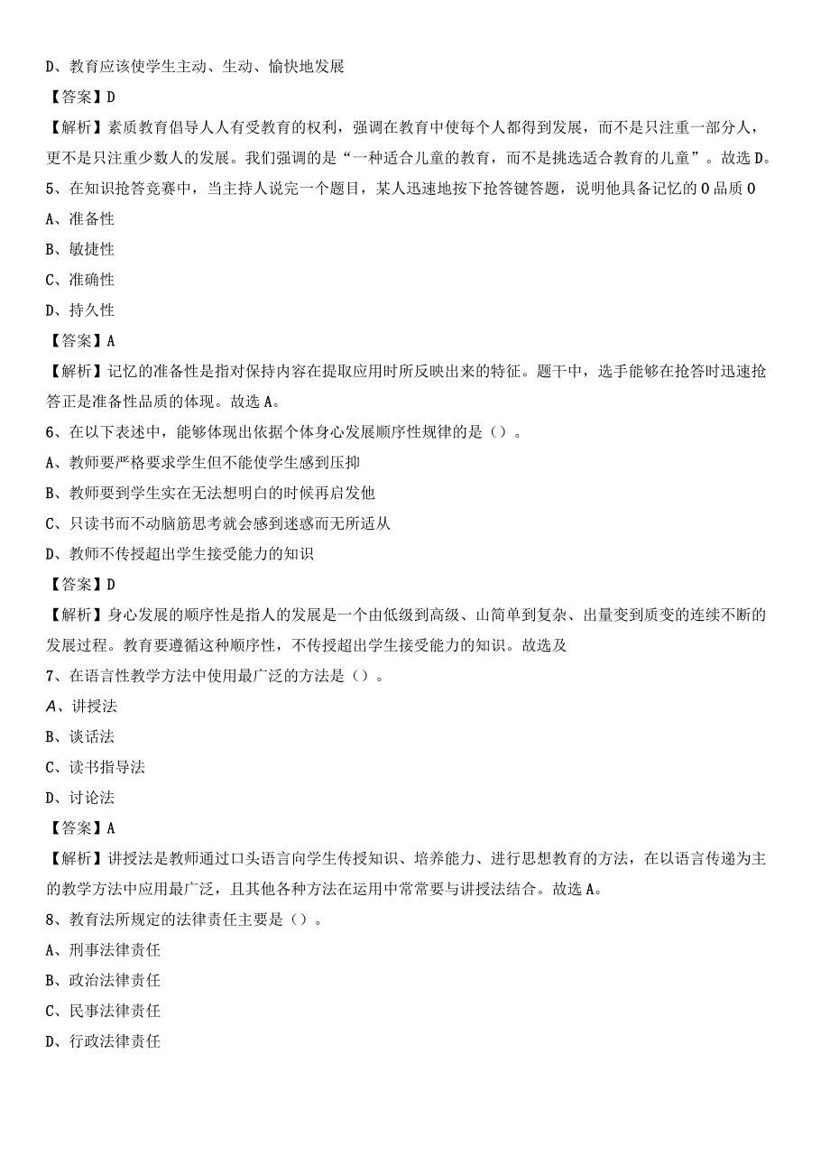 安阳市北关区2021年教师招聘《教育公共知识》试题及答案.docx_第2页