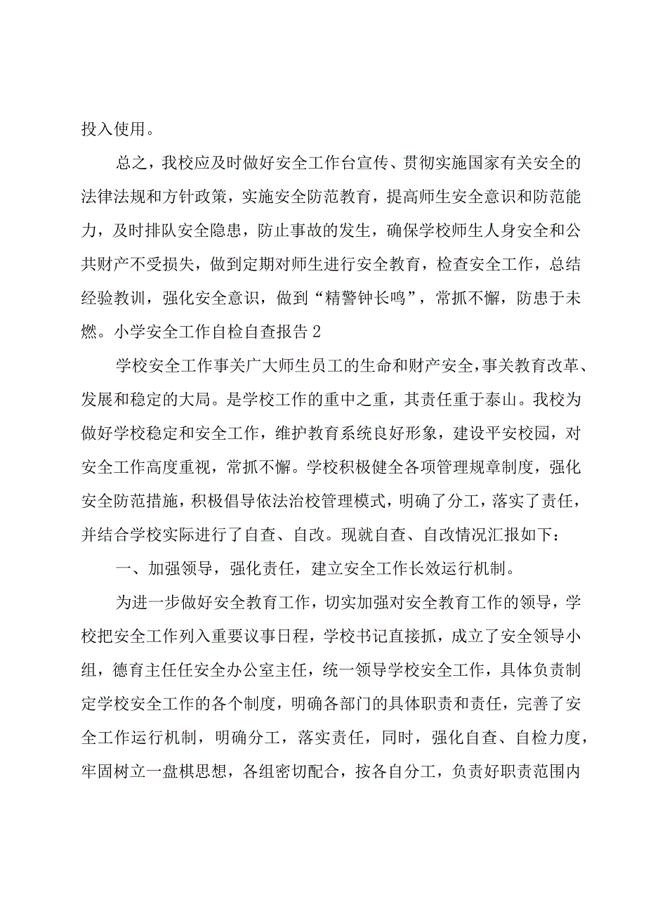 小学安全工作自检自查报告.docx_第3页