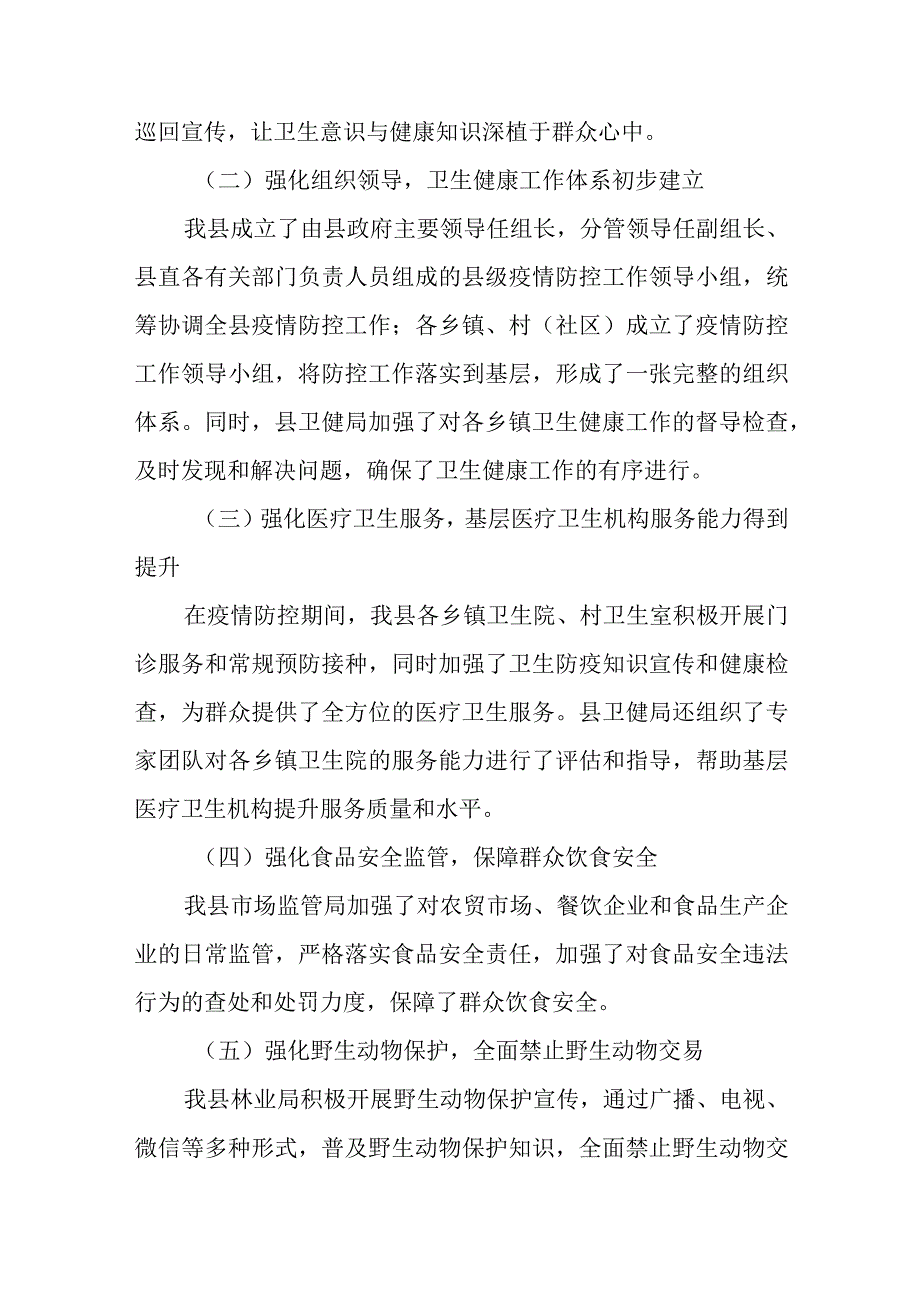 县卫生健康局在县人大调研卫生健康工作情况时的自查报告.docx_第3页