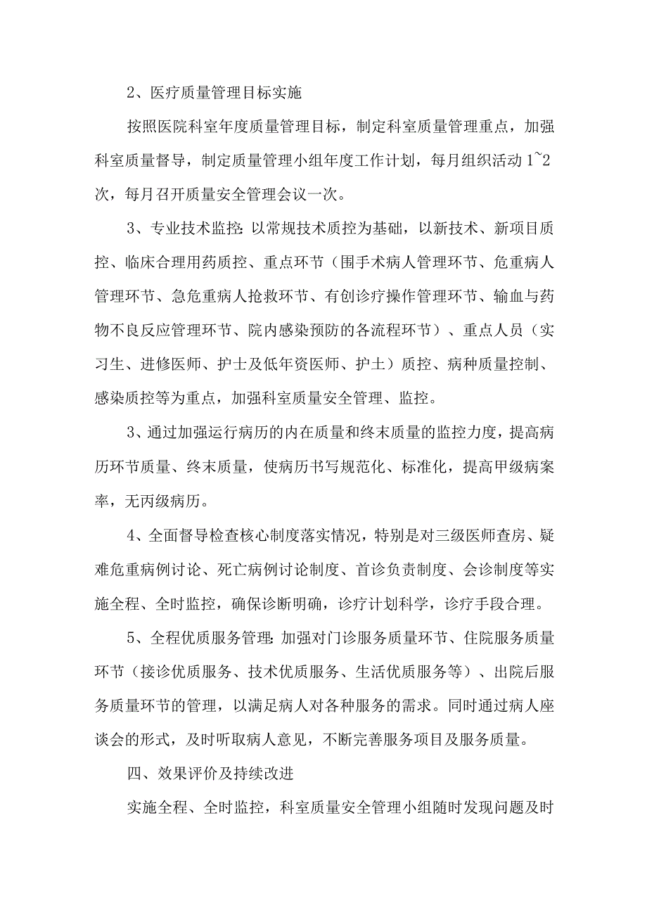 医院科室医疗质量与持续改进方案.docx_第3页