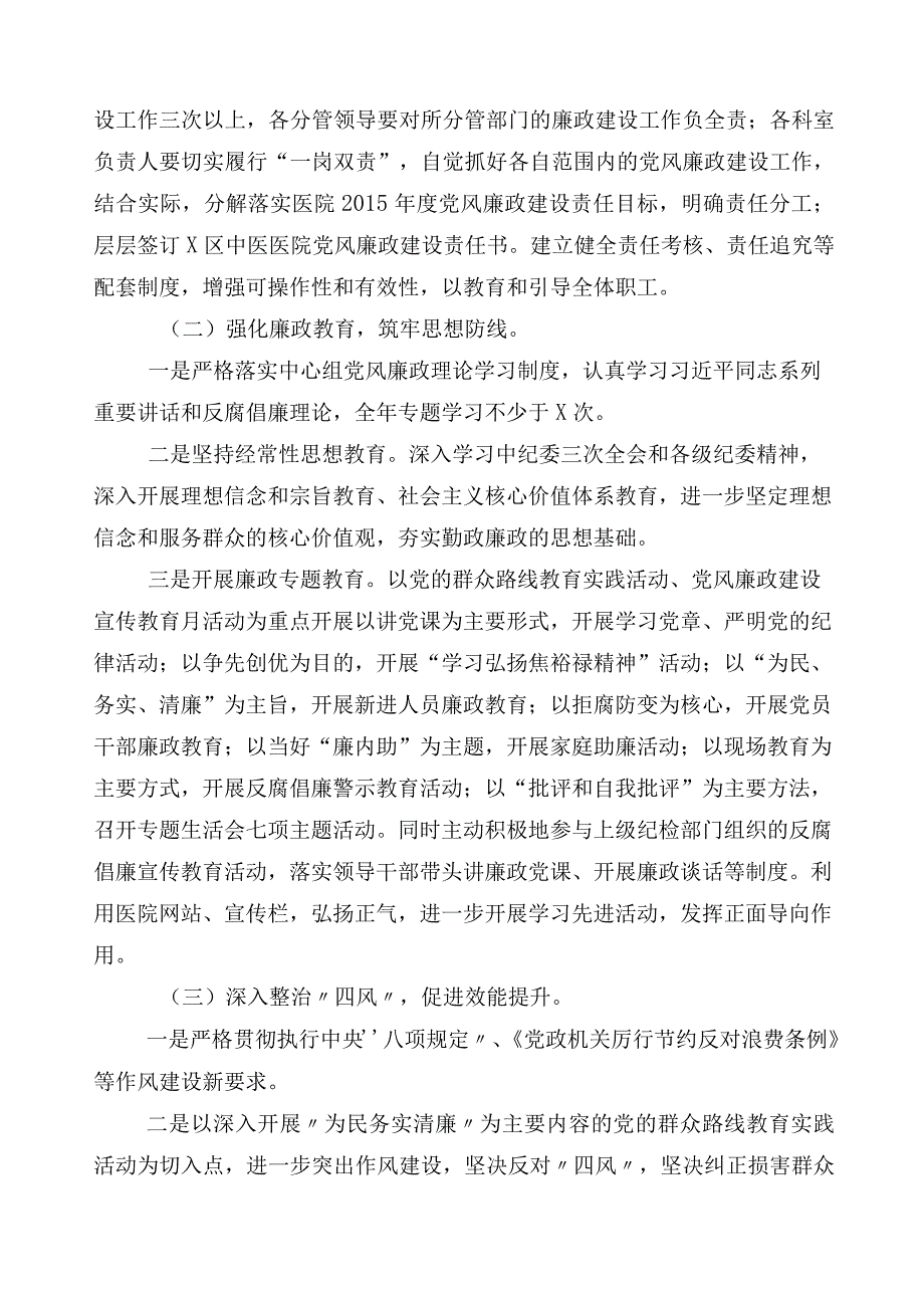 医药购销领域突出问题专项整治三篇实施方案后附（6篇）进展情况汇报含2篇工作要点.docx_第2页