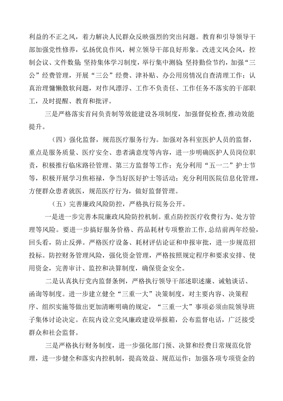 医药购销领域突出问题专项整治三篇实施方案后附（6篇）进展情况汇报含2篇工作要点.docx_第3页