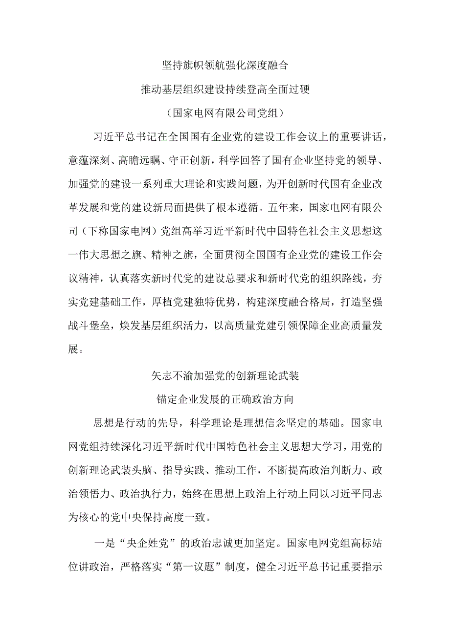 国企党建五周年总结汇编国企党建会五周年对外总结汇编（20篇）.docx_第1页