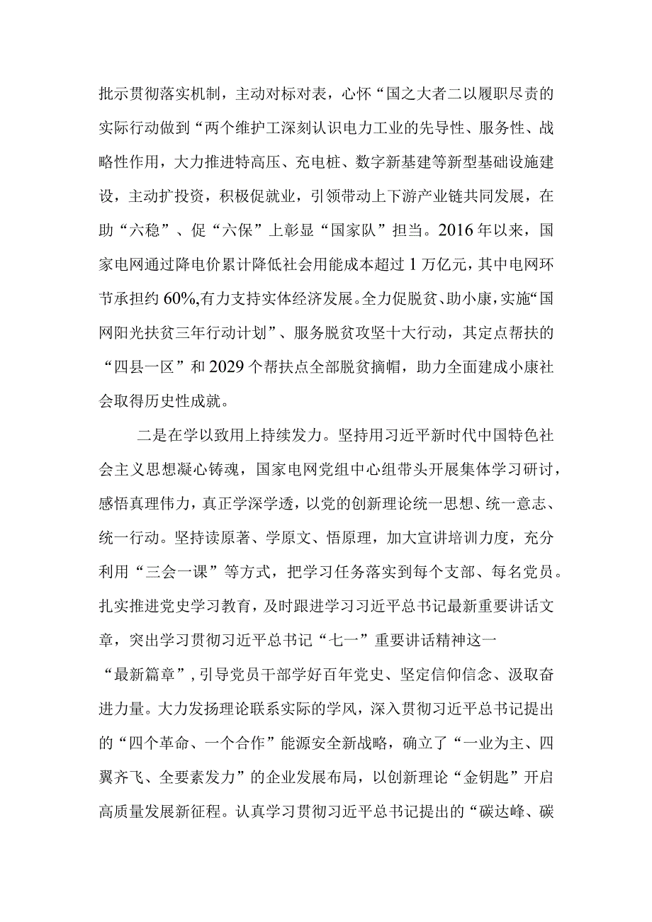 国企党建五周年总结汇编国企党建会五周年对外总结汇编（20篇）.docx_第2页