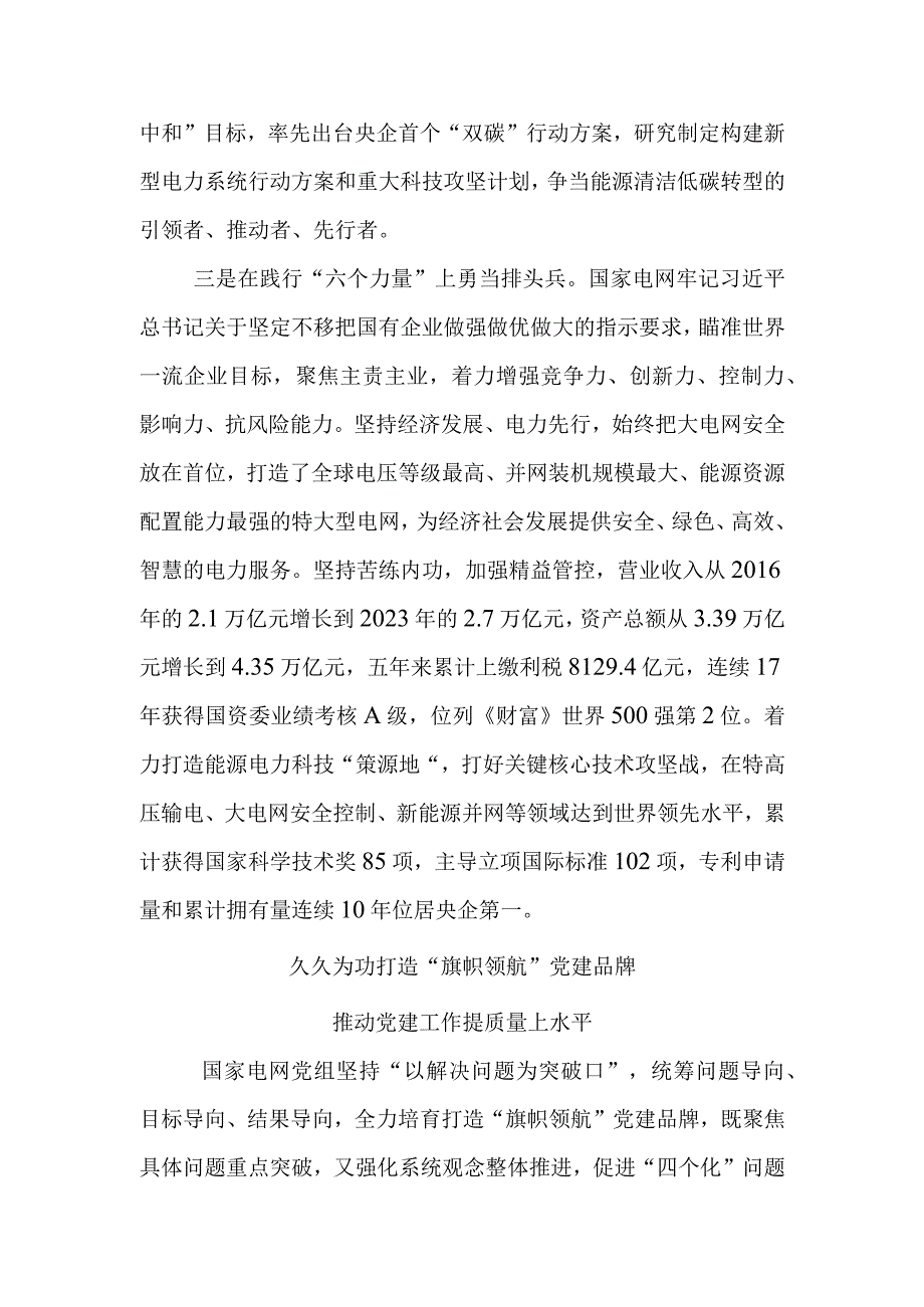 国企党建五周年总结汇编国企党建会五周年对外总结汇编（20篇）.docx_第3页