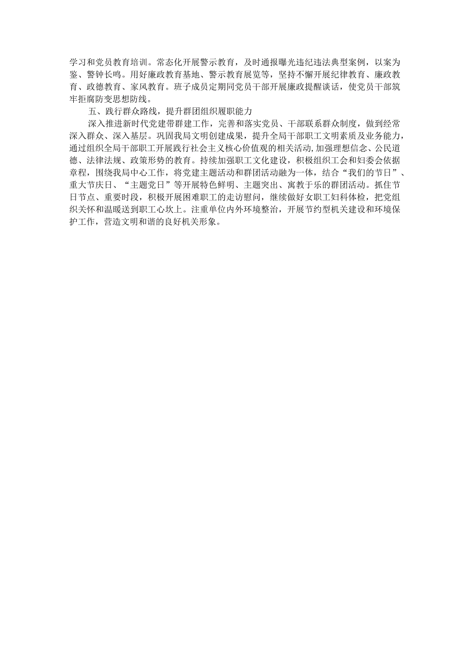 区林业局机关支部2023年党建工作计划.docx_第2页