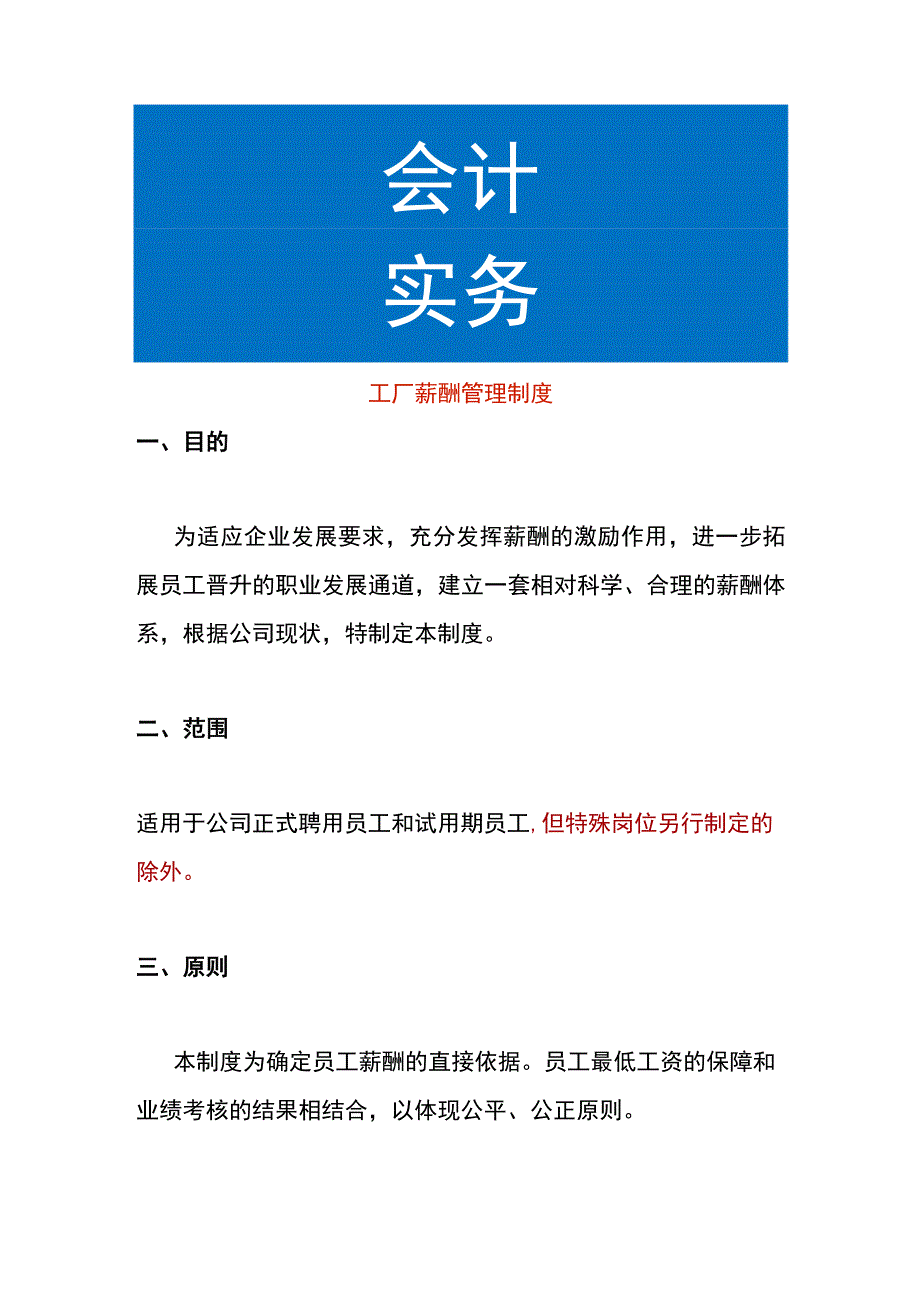 工厂薪酬管理办法.docx_第1页