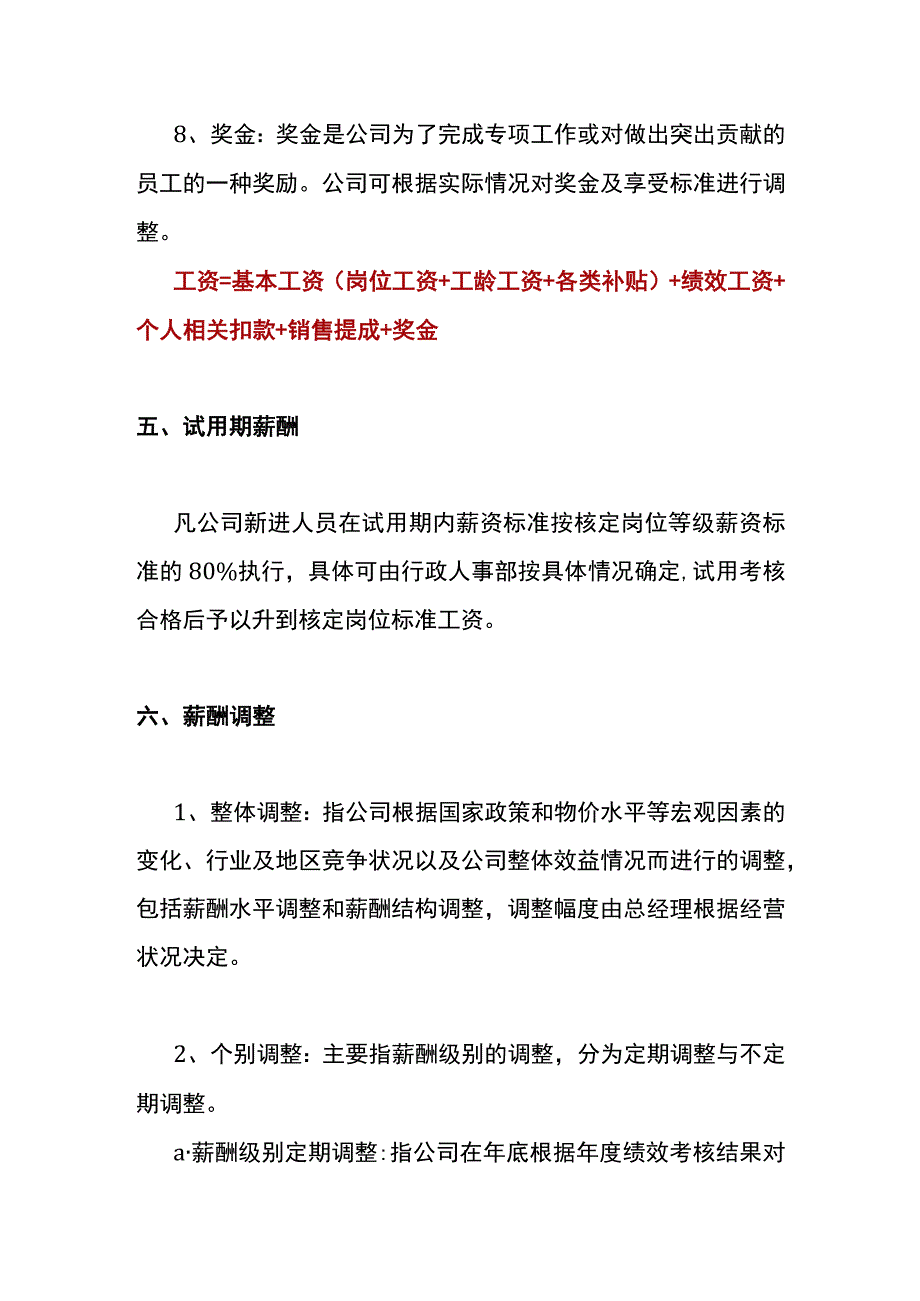 工厂薪酬管理办法.docx_第3页