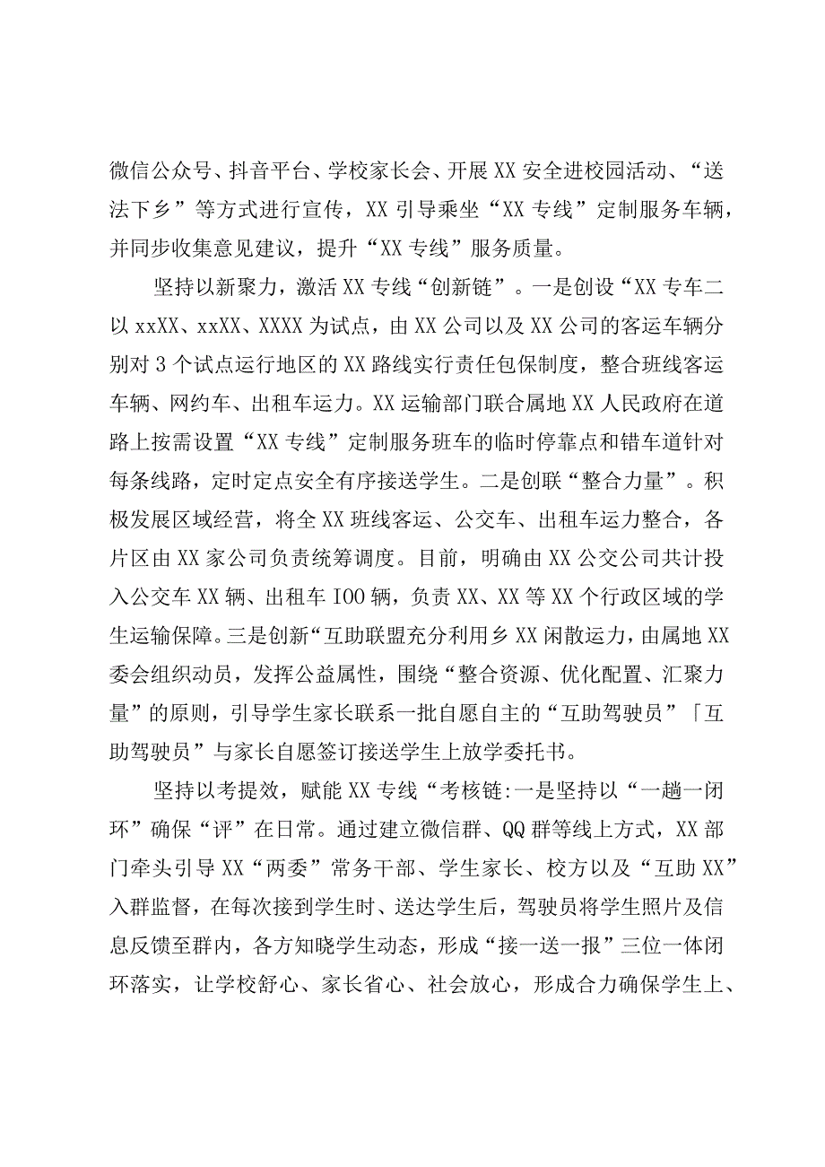 在2023年8月份全市重大改革创新项目工作推进会上的经验发言.docx_第2页