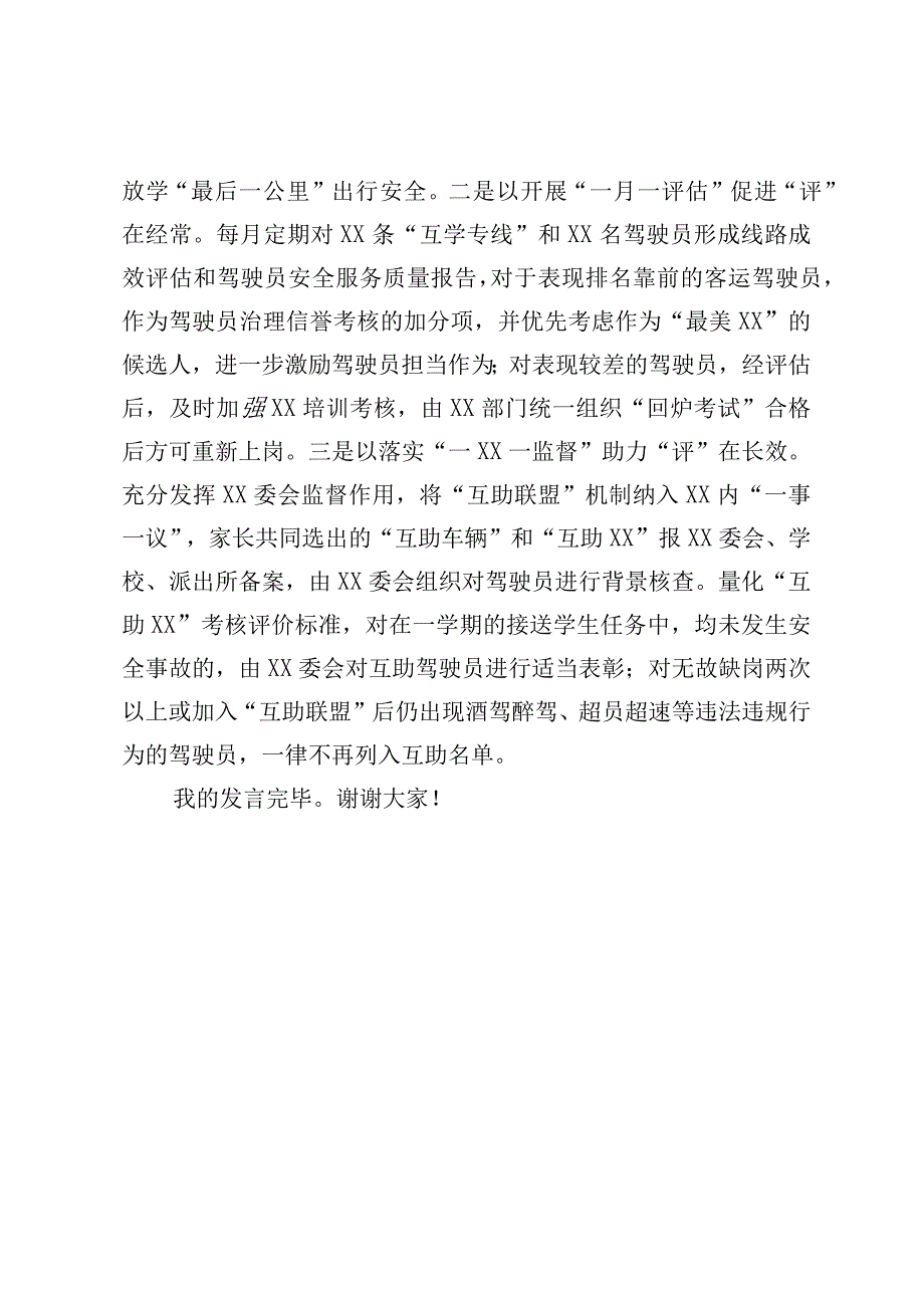 在2023年8月份全市重大改革创新项目工作推进会上的经验发言.docx_第3页