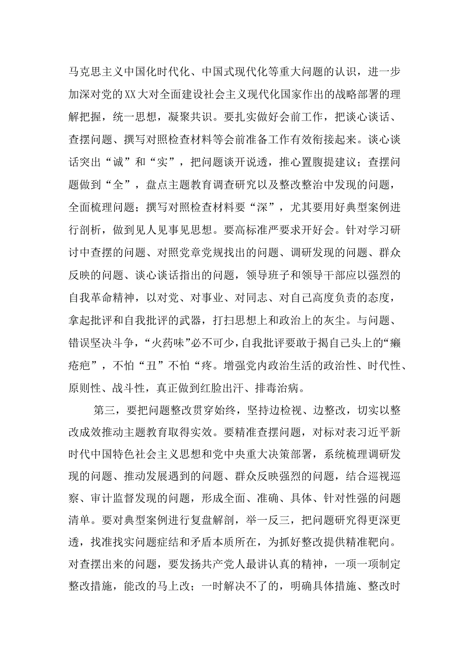 在2023年主题教育专题民主生活会会前集中学习会上的讲话提纲共三篇.docx_第3页