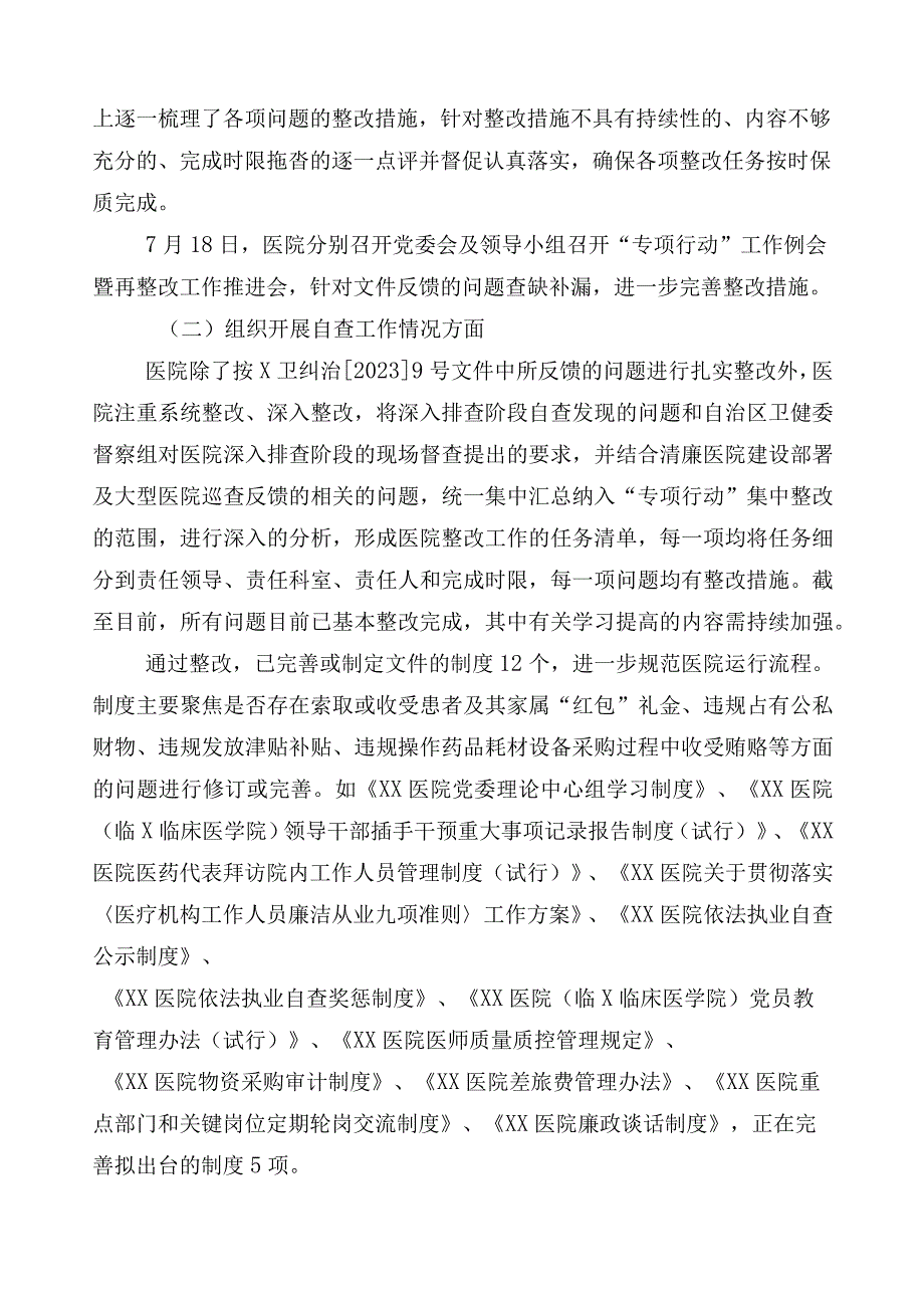 在关于2023年医药领域腐败问题集中整治推进情况总结（6篇）及3篇通用实施方案和两篇工作要点.docx_第2页