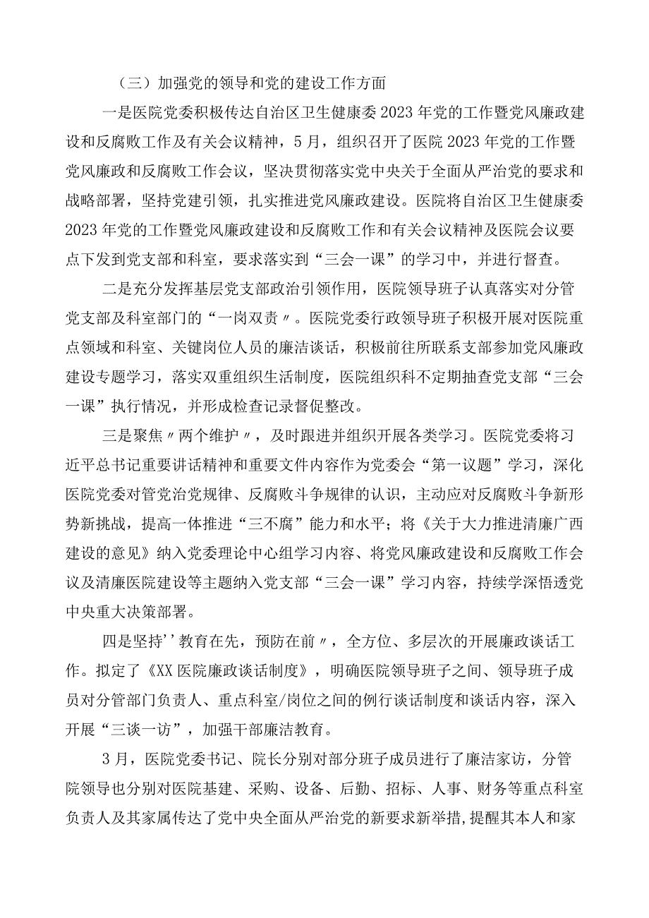 在关于2023年医药领域腐败问题集中整治推进情况总结（6篇）及3篇通用实施方案和两篇工作要点.docx_第3页