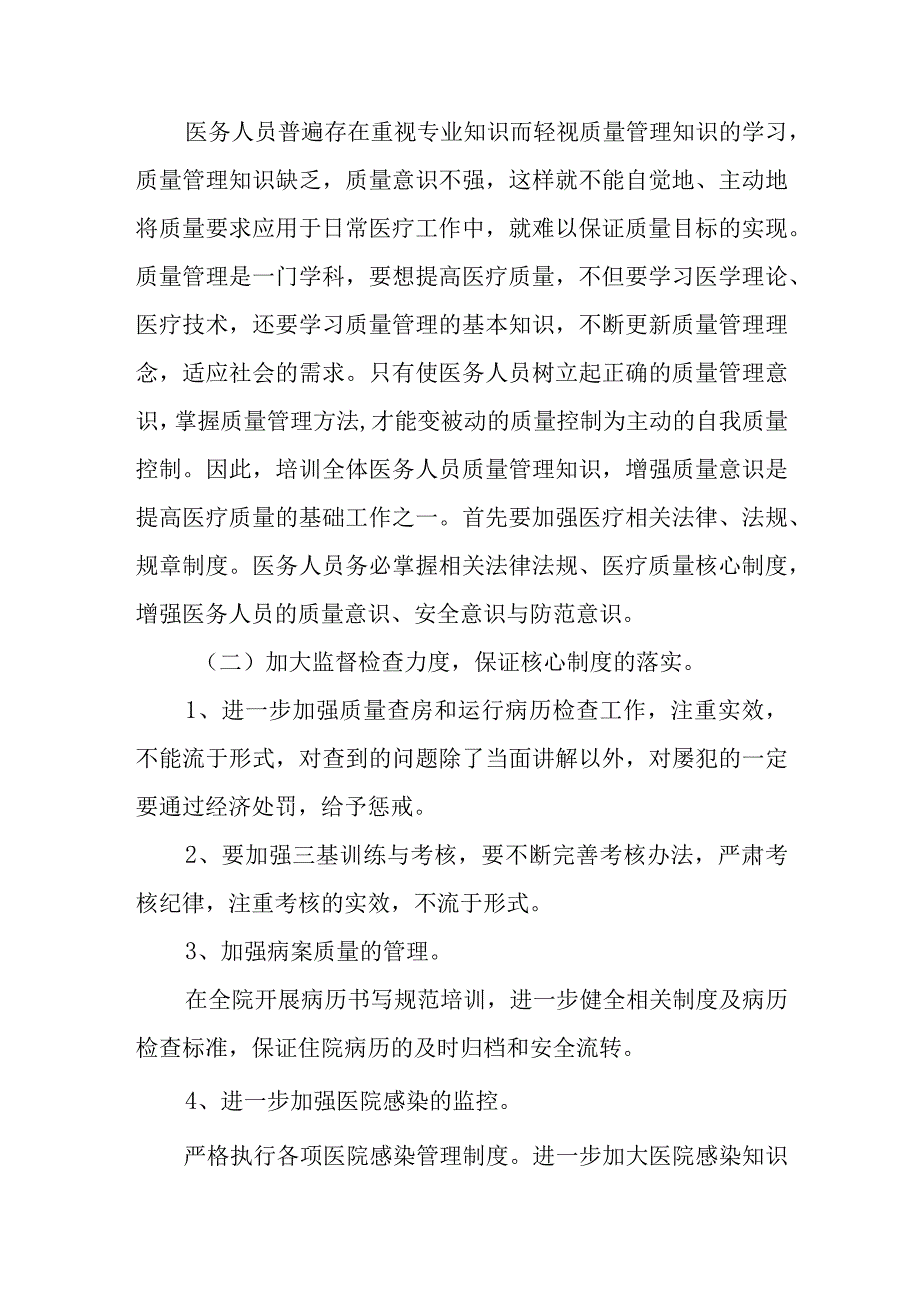 医疗质量分析和持续改进总结分析2.docx_第2页