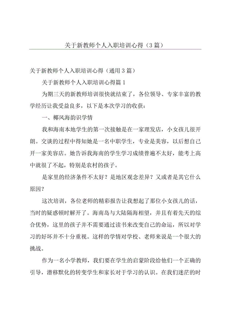 关于新教师个人入职培训心得（3篇）.docx_第1页