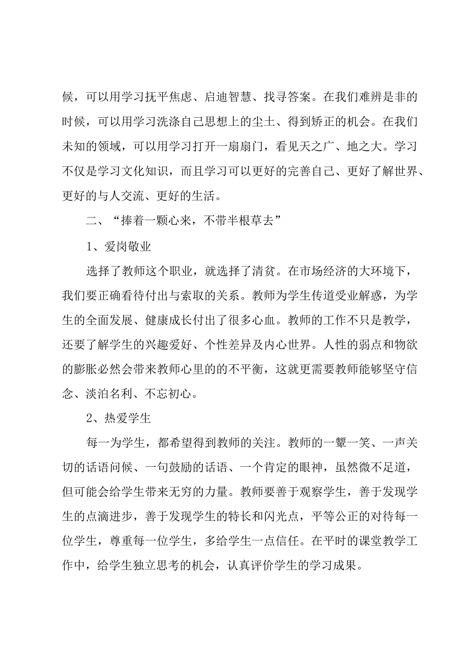 关于新教师个人入职培训心得（3篇）.docx_第2页