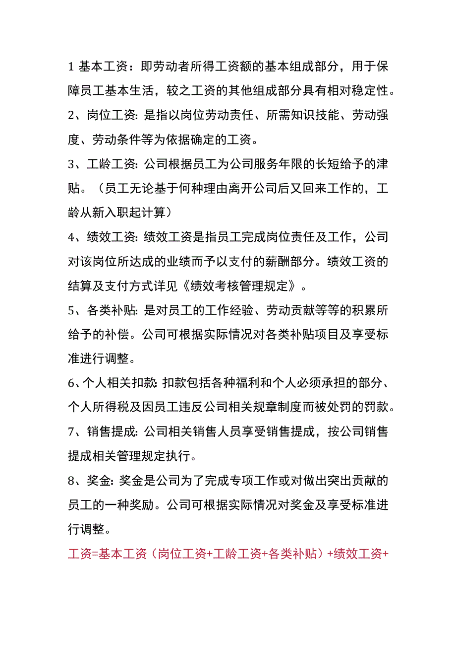 工厂薪酬管理制度.docx_第2页