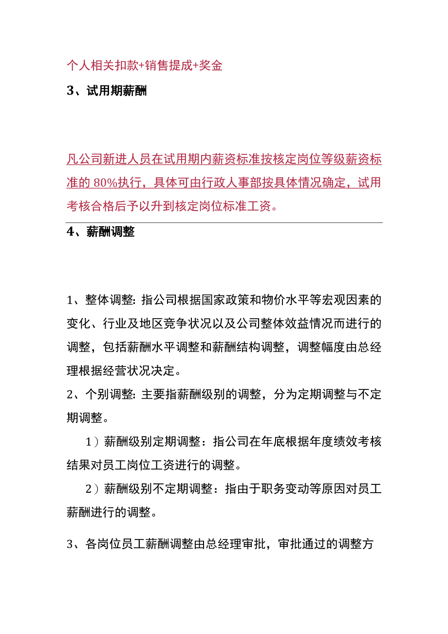 工厂薪酬管理制度.docx_第3页