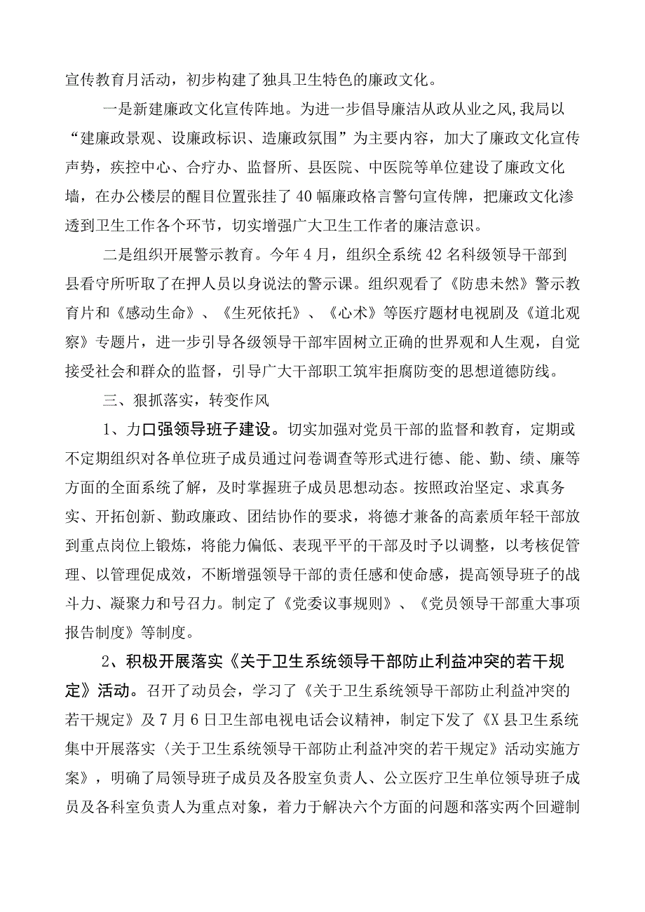 关于开展2023年度医药领域腐败和作风问题专项行动（6篇）工作情况汇报及三篇实施方案及两篇工作要点.docx_第2页